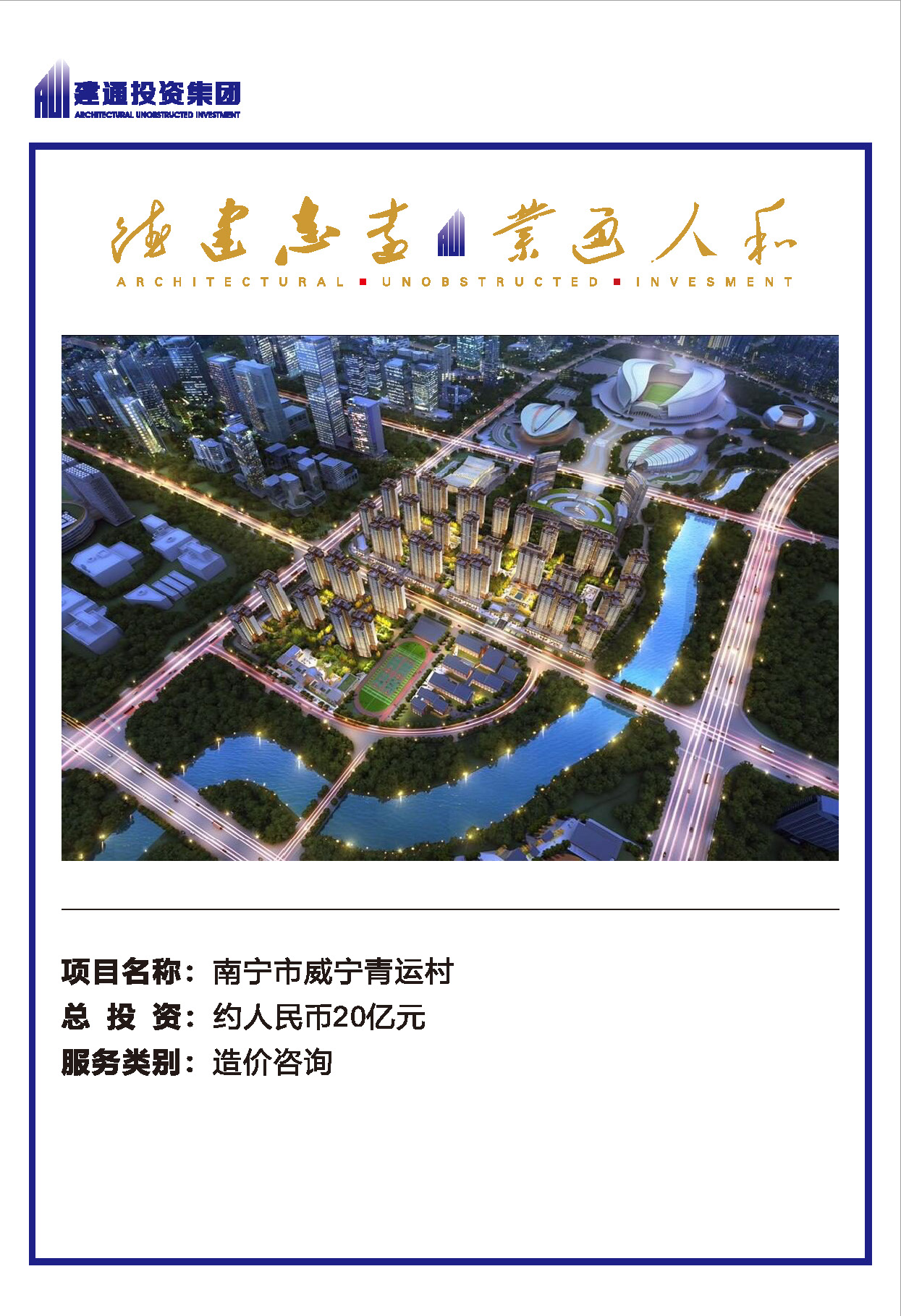 2022年乐鱼平台_乐鱼(中国)一站式服务平台项目摘录_页面_11.jpg