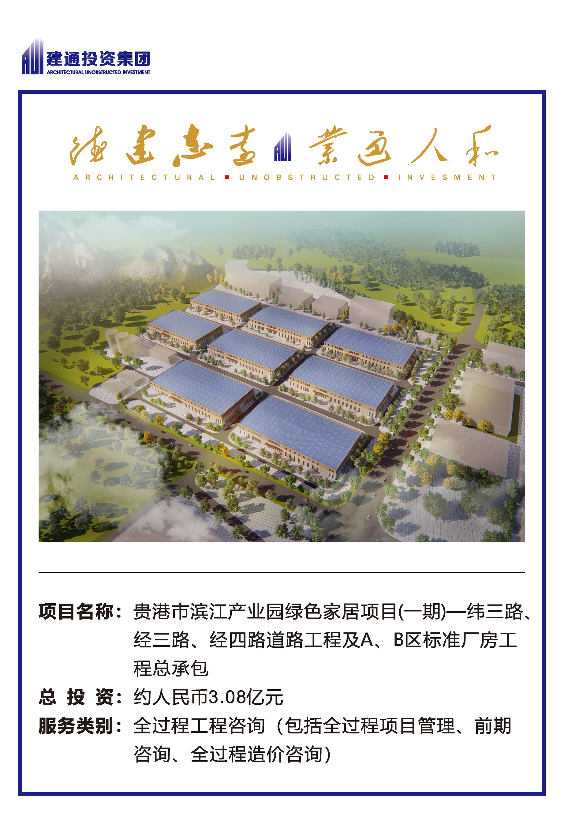 2022年乐鱼平台_乐鱼(中国)一站式服务平台项目摘录_页面_08.jpg
