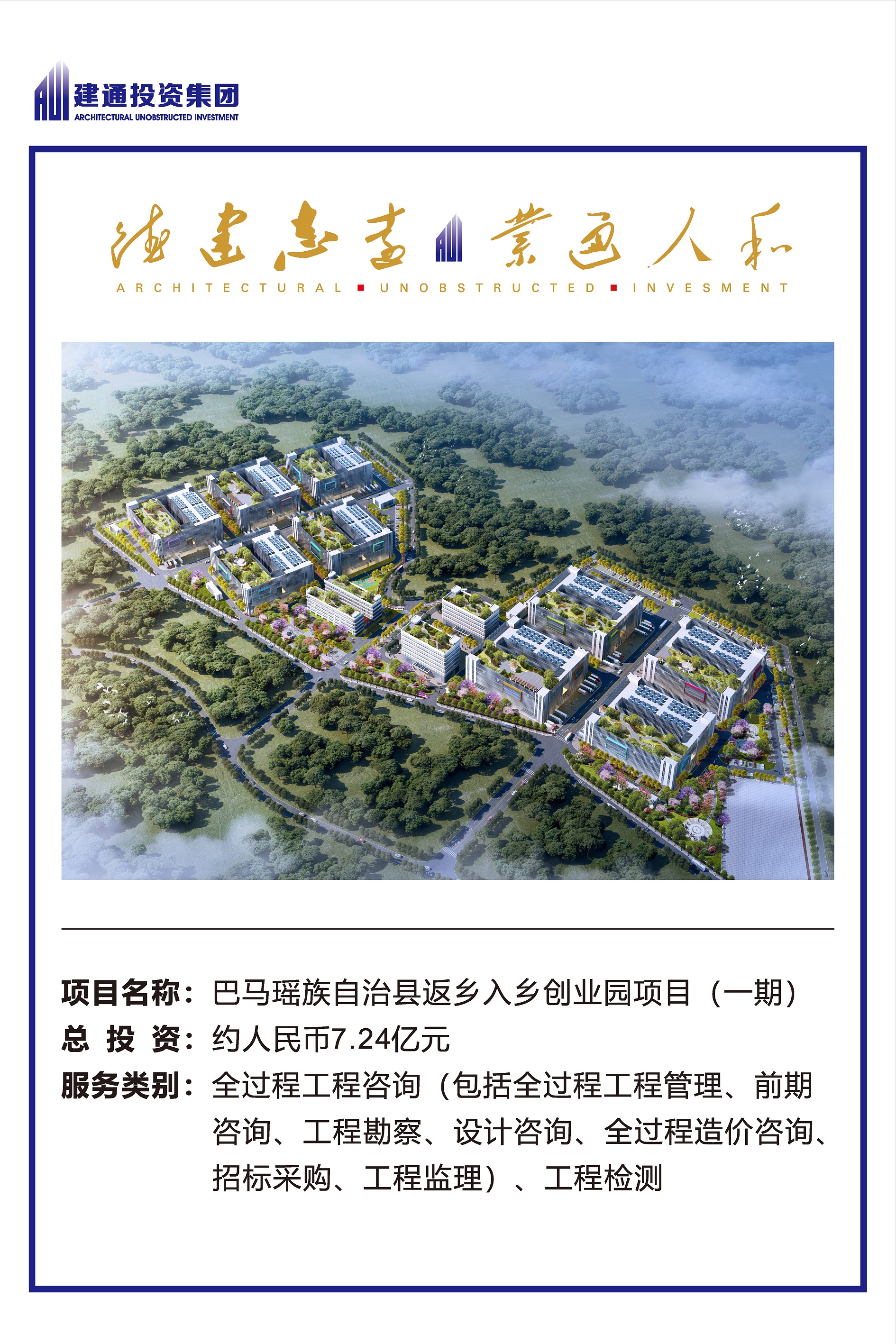 2022年乐鱼平台_乐鱼(中国)一站式服务平台项目摘录_页面_06.jpg
